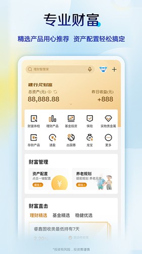 中国建设银行手机版截图2