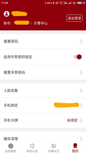 北京大学信息服务平台截图2