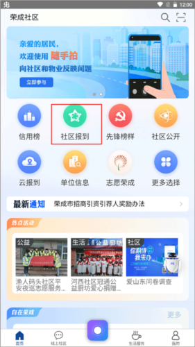 荣成社区app最新版宣传图