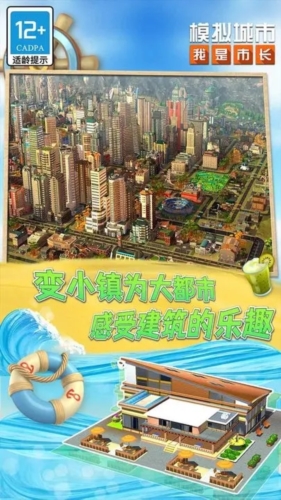 模拟城市我是市长2024年无限绿钞无限金币无限钥匙版本截图5