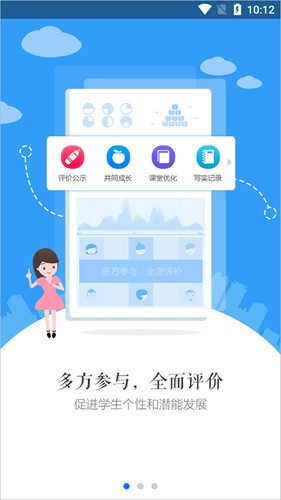 慧知行高中版app3