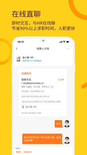 桂聘APP截图4