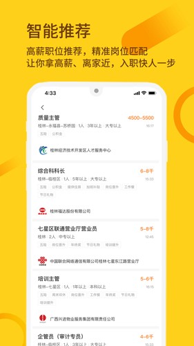 桂聘APP截图2