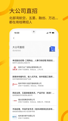 桂聘APP截图3