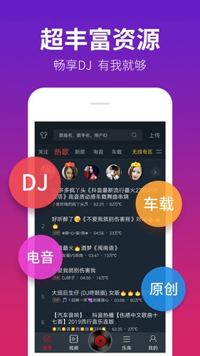 DJ多多官方版app截图1