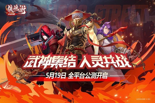 镇魂街：武神觉醒截图1