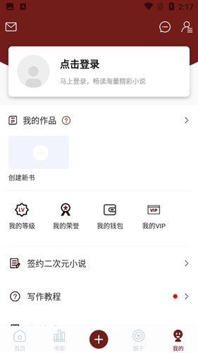 二次元小说最新版截图3