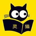 灵猫免费小说最新版