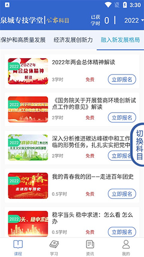 泉城专技学堂app官方版3
