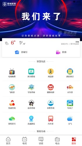 晋城新闻app截图5
