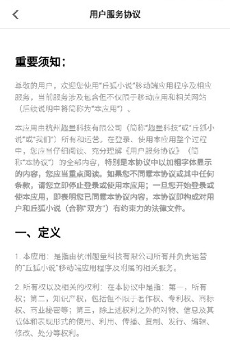 丘狐小说app截图3