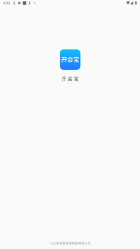 开会宝云会议app安卓版图片1