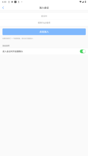 开会宝云会议app安卓版图片4