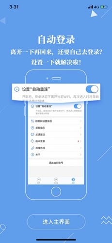 广东校园网天翼app官方版截图2