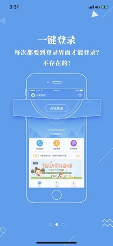 广东校园网天翼app官方版截图3