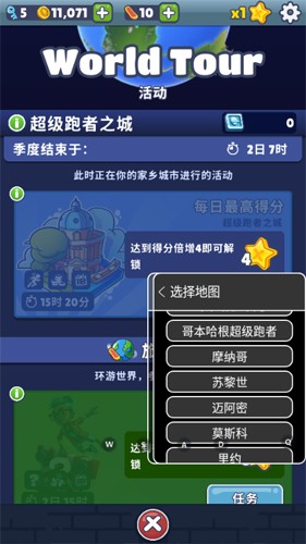 地铁跑酷国际服可换地图中文版截图2