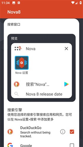 Nova启动器最新版截图2