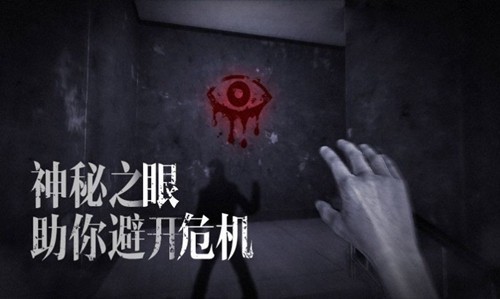 恐怖之眼老版本中文正版截图2
