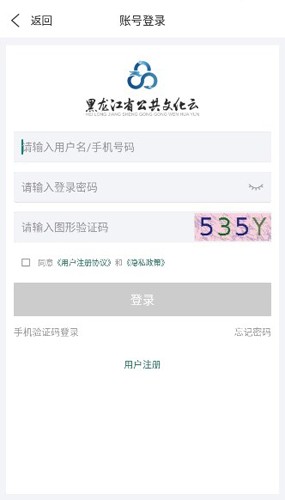 龙江公共文化云app截图4