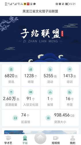龙江公共文化云app截图3