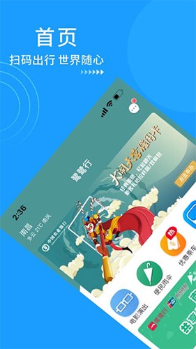 南昌地铁app截图1