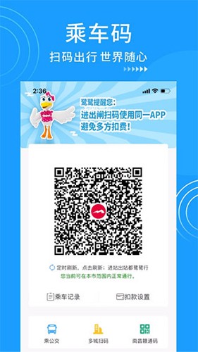 南昌地铁app截图2