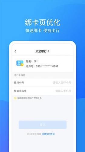 南昌地铁app截图3