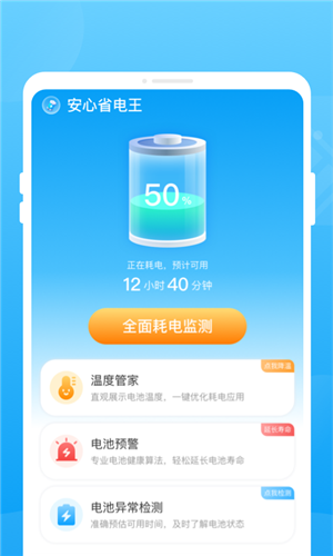 安心省电王app截图2