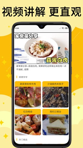 饭团菜谱app截图3