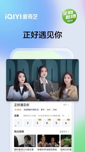 爱奇艺国际版app截图3