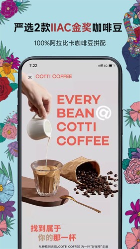 Cotti Coffee库迪咖啡app截图4