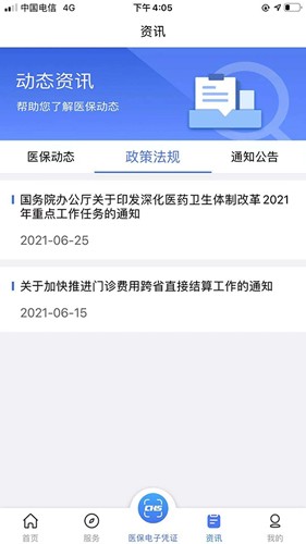 陕西医保手机app截图2