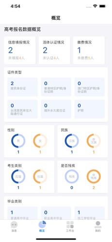 湖南招考app截图2