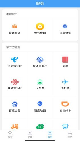 邹鲁融媒app截图2