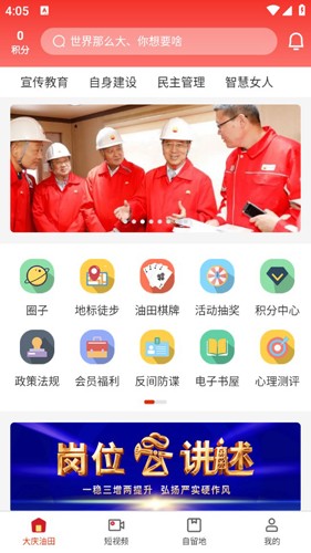 大庆油田工会app最新版截图1