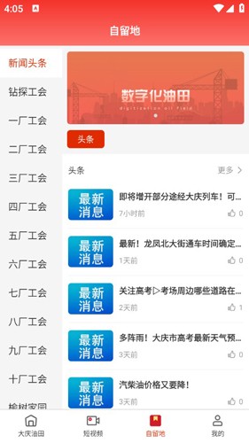 大庆油田工会app最新版截图4