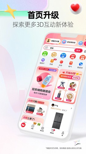 手机天猫APP截图2