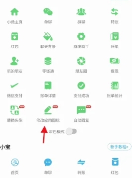 截图云如何修改应用图标3