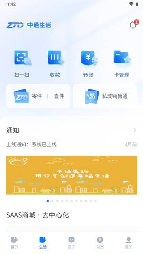 中通生活app(改名纷享生活)截图4