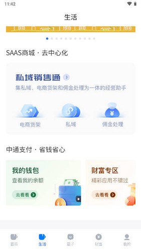 中通生活app(改名纷享生活)截图2