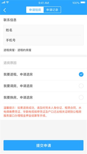 杭州公租房app截图4
