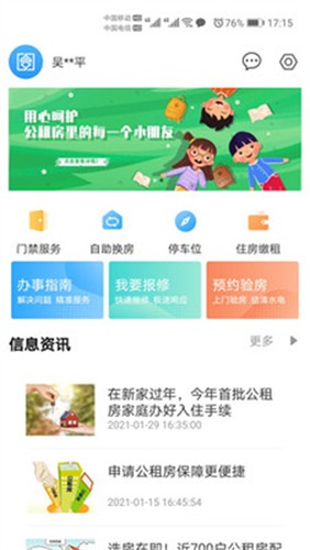 杭州公租房app截图2