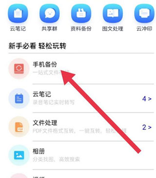 中国移动云盘安卓版10