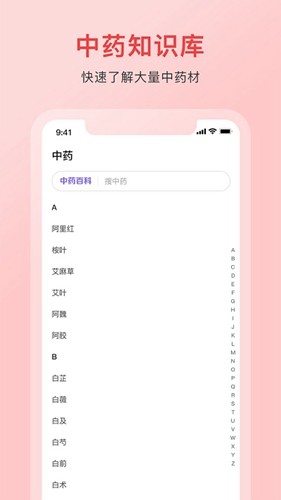 中药词典安卓版app截图1