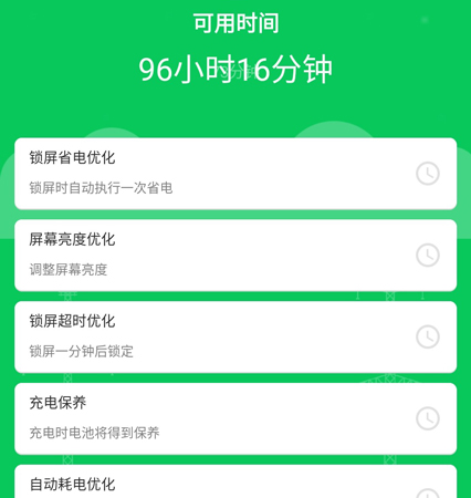 手机省电王app软件功能