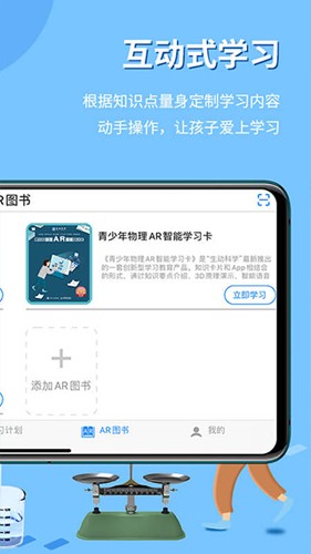 生动科学app截图4