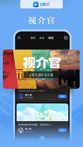 浙江卫视app官方版截图1