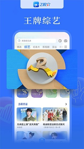 浙江卫视app官方版截图3