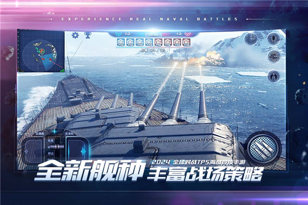 巅峰战舰台湾服截图1