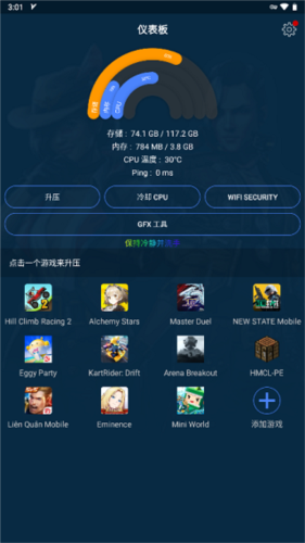 GFX游戏助推器专业版2023怎么设置中文3